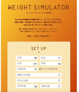 ウェイトシュミレーター日本語版