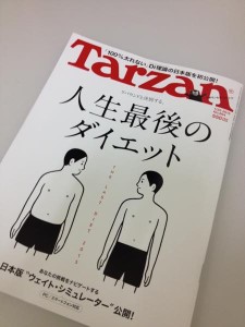 Tarzan人生最後ダイエット