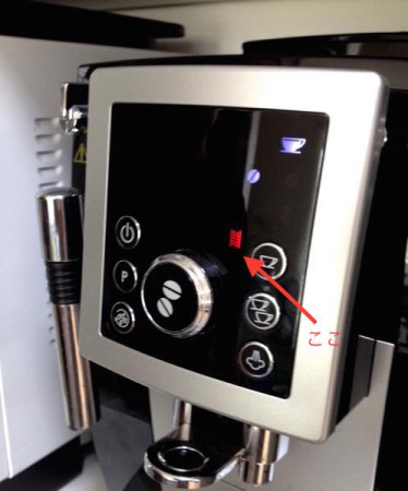 全自動エスプレッソマシン石灰除去