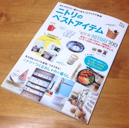 ニトリのベストアイテム