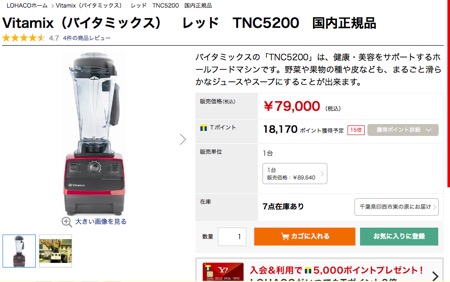 バイタミックスTNC5200セール