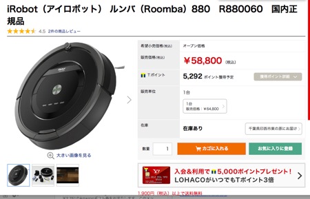 ルンバ880セール