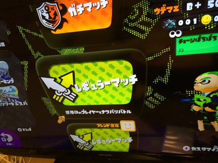 スプラトゥーンレギュラーマッチ
