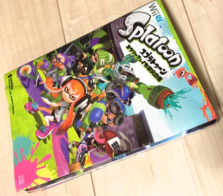 スプラトゥーン攻略本