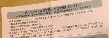 シックスパッド注意書き