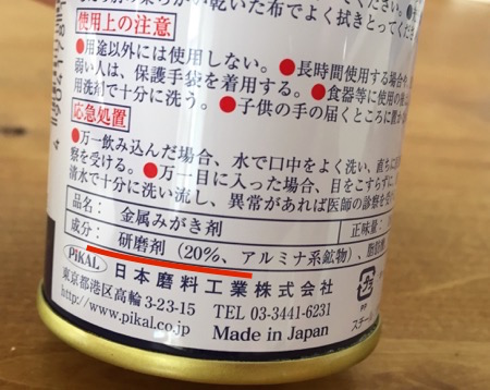 ピカール研磨剤