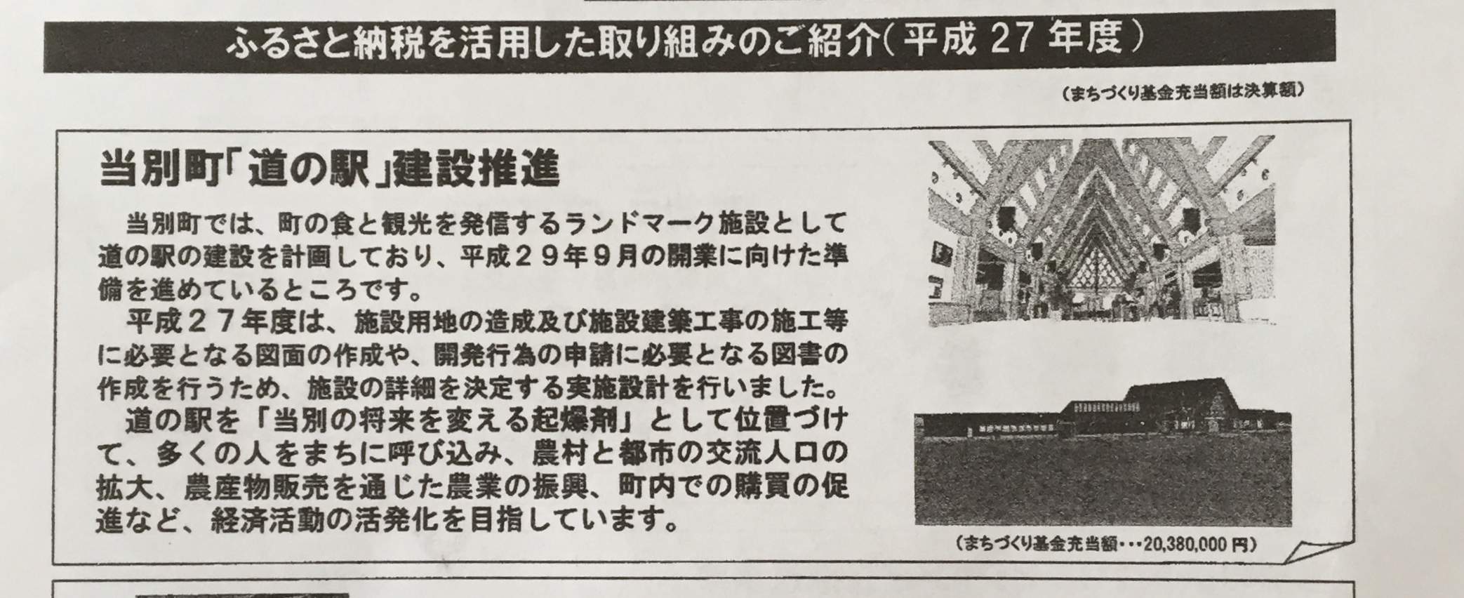 当別町道の駅紹介