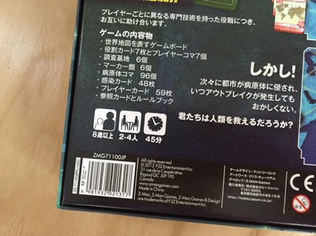 パンデミックパッケージ裏面