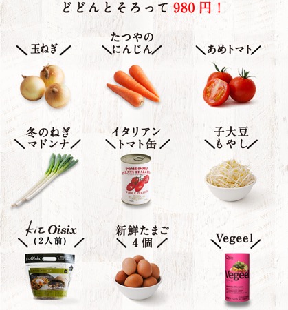 オイシックスモニターキャンペーン詳細