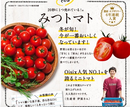 みつトマト説明