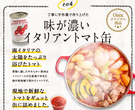 イタリアントマト缶説明