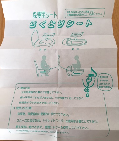 採便用らくとりシート
