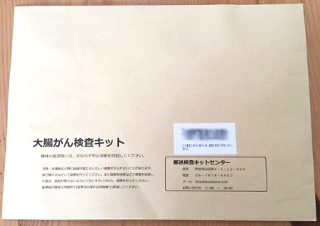大腸がん検査キット