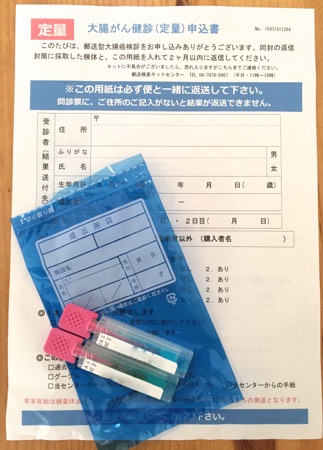 大腸がん検査キット申込書
