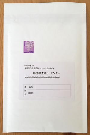 大腸がん検査キット返送用封筒