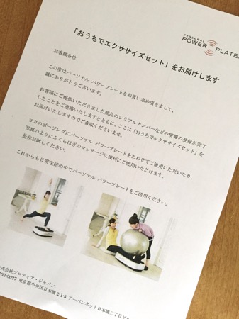 パーソナルパワープレートおうちでエクササイズセット