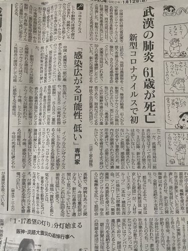 朝日新聞記事