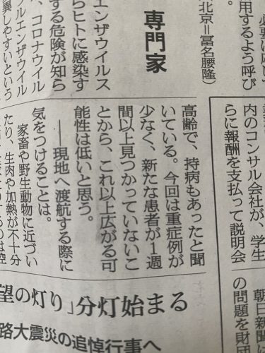 朝日新聞コロナ記事