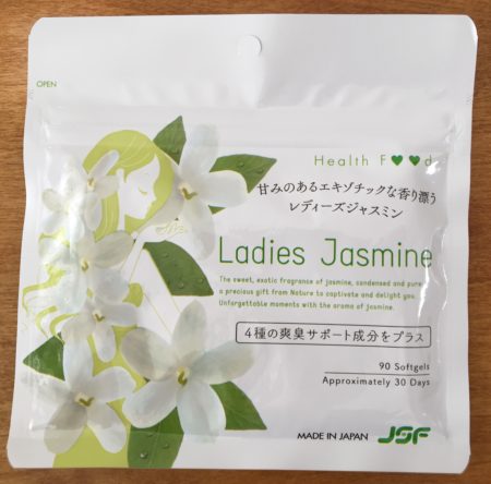 レディースジャスミン体臭サプリ
