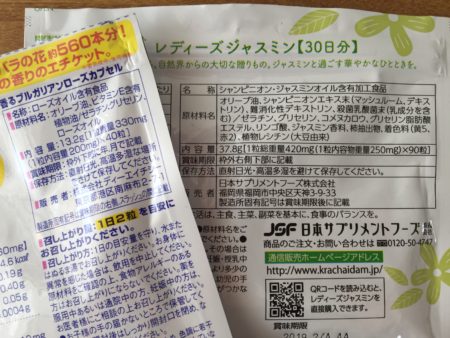 DHCのブルガリアンローズとレディースジャスミン比較