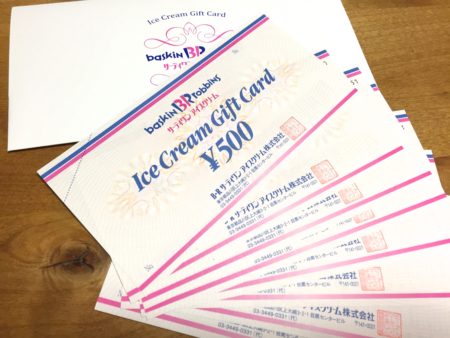 サーティーワンギフトカード