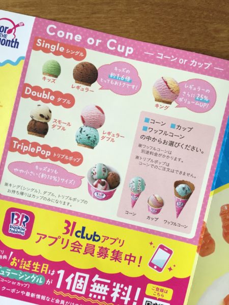 サーティーワントリプルメニュー