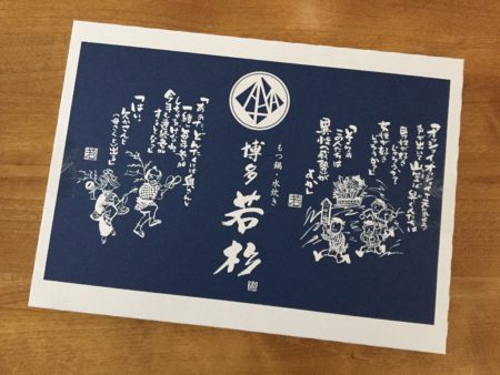 博多若杉お取り寄せ