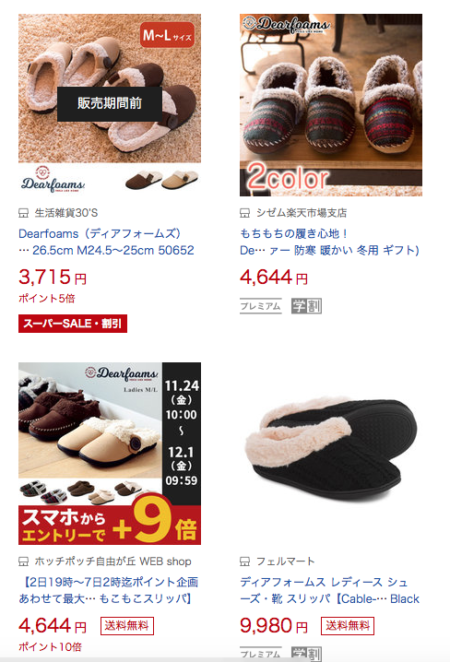 楽天市場Dearfoams