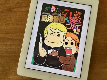 ダーリンは71歳