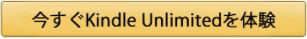 kindle Unlimited無料体験