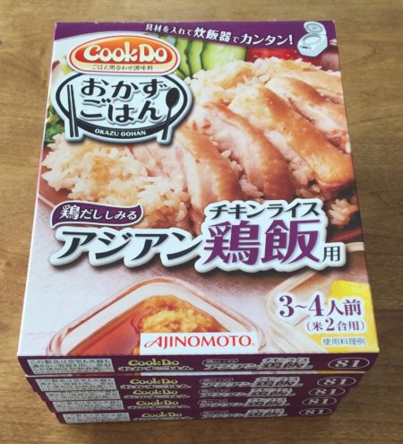 アジアンチキンライス