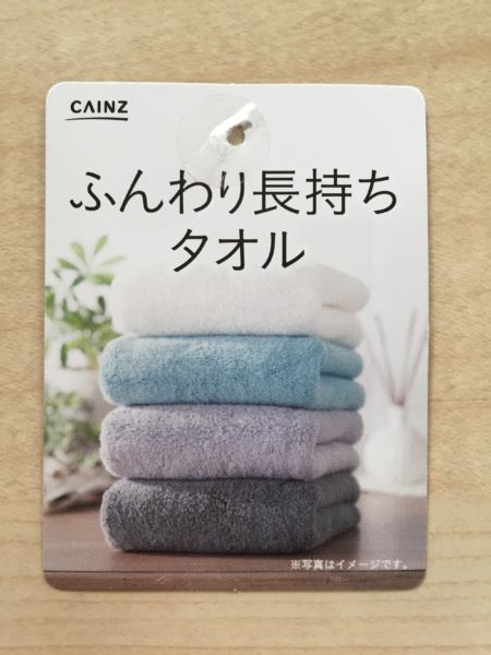 ふんわり長持ちタオルタグ