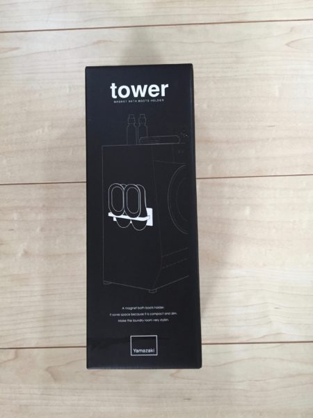 タワーバスブーツホルダー