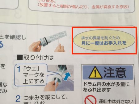 排水フィルターお手入れ頻度