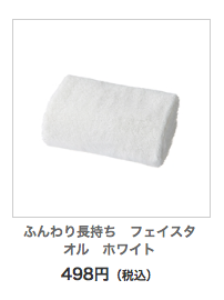 ふんわり長持ちフェイスタオルホワイト