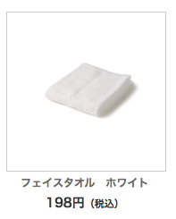 カインズフェイスタオルホワイト