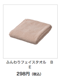 ふんわりフェイスタオルベージュ
