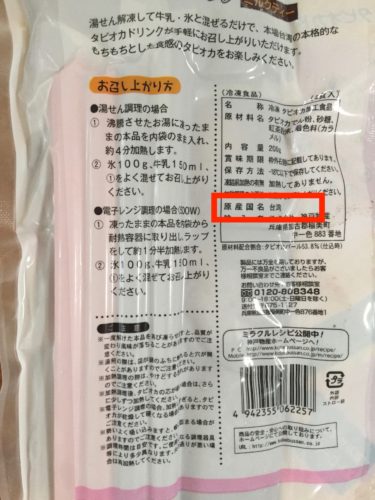 業務スーパータピオカミルクティ原産国