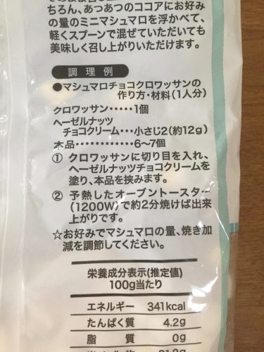マシュマロクロワッサンレシピ
