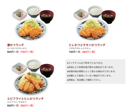 浜かつランチメニュー