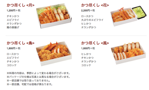 浜かつテイクアウトメニュー