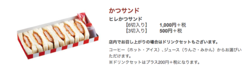 浜かつテイクアウトかつサンド