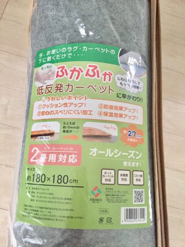 低反発ラグマット