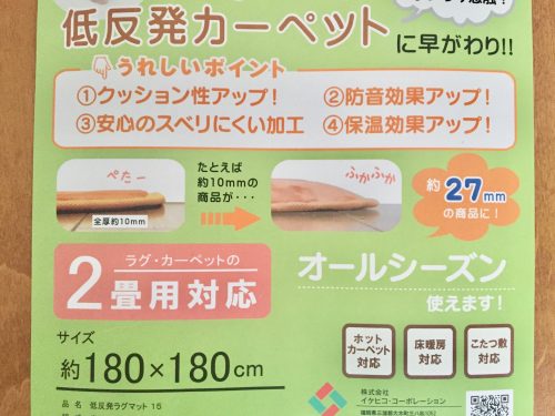 イケヒコ低反発ラグマット