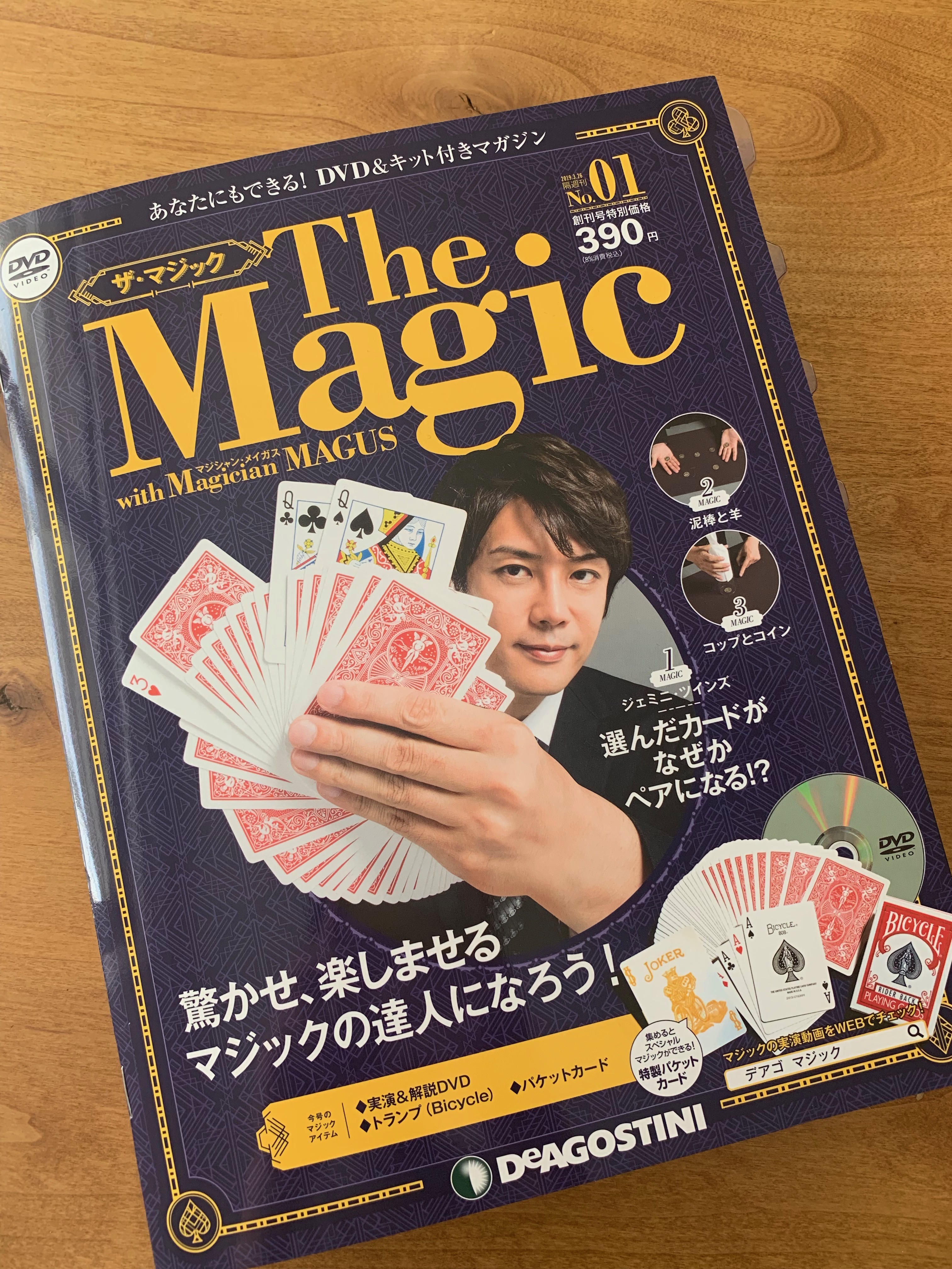 ディアゴスティーニthemagic