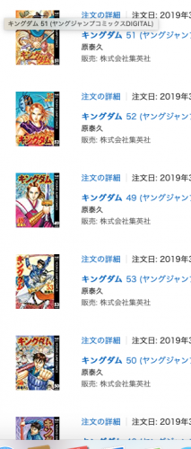 キングダム全巻