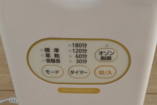 くつ乾燥機オゾン脱臭