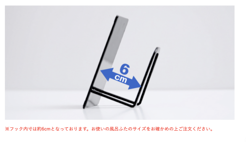 風呂ふたホルダーフック内寸