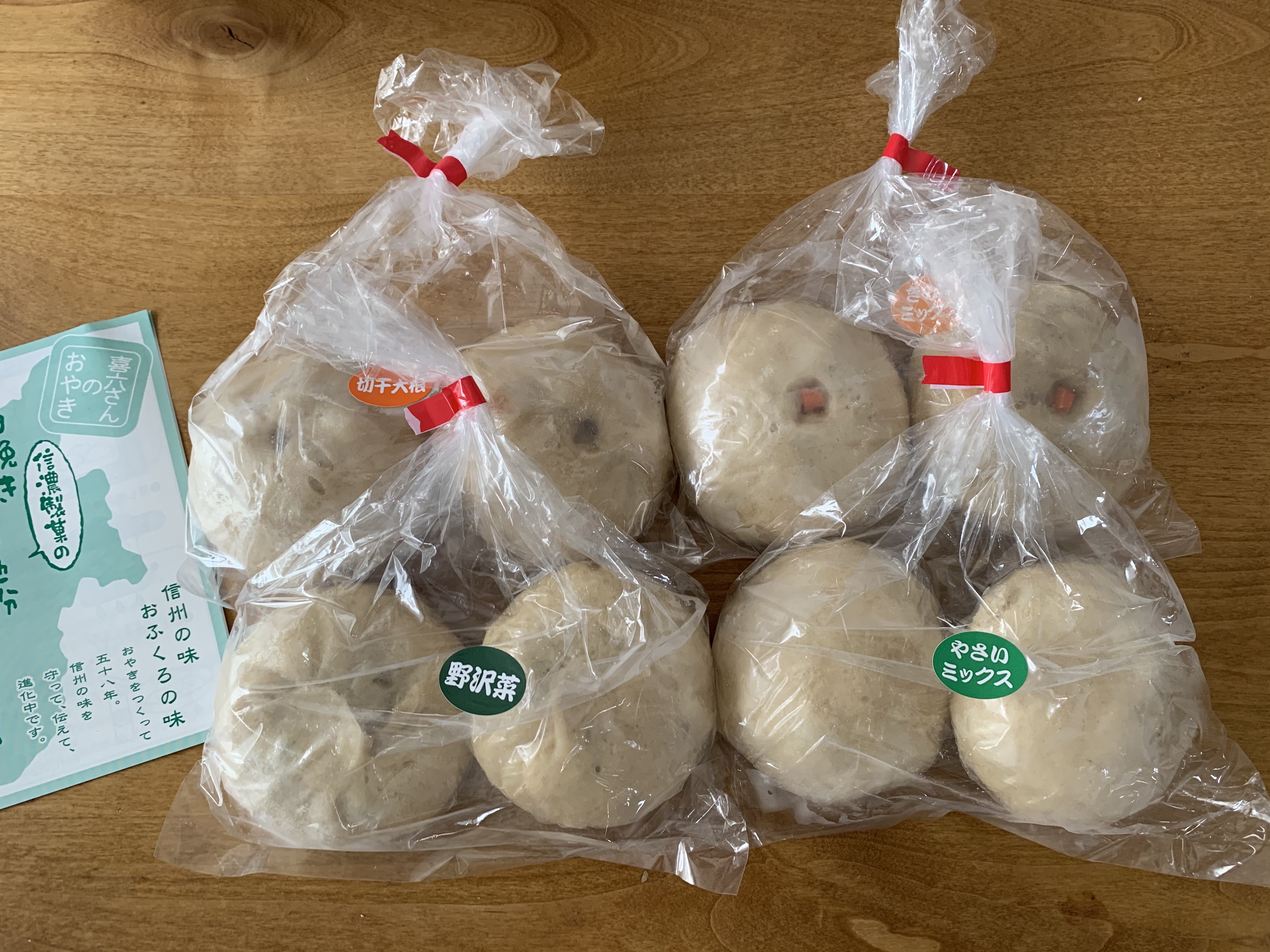 野菜おやき詰め合わせ