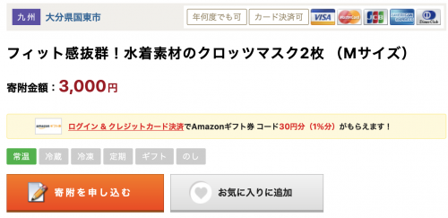 大分県国東市水着マスク